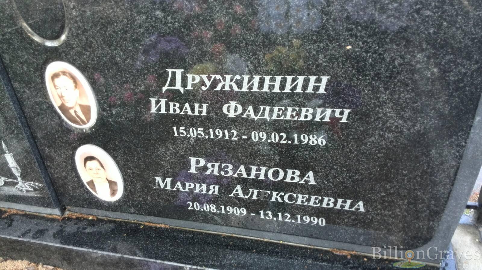 Дружинин Иван Фадеевич