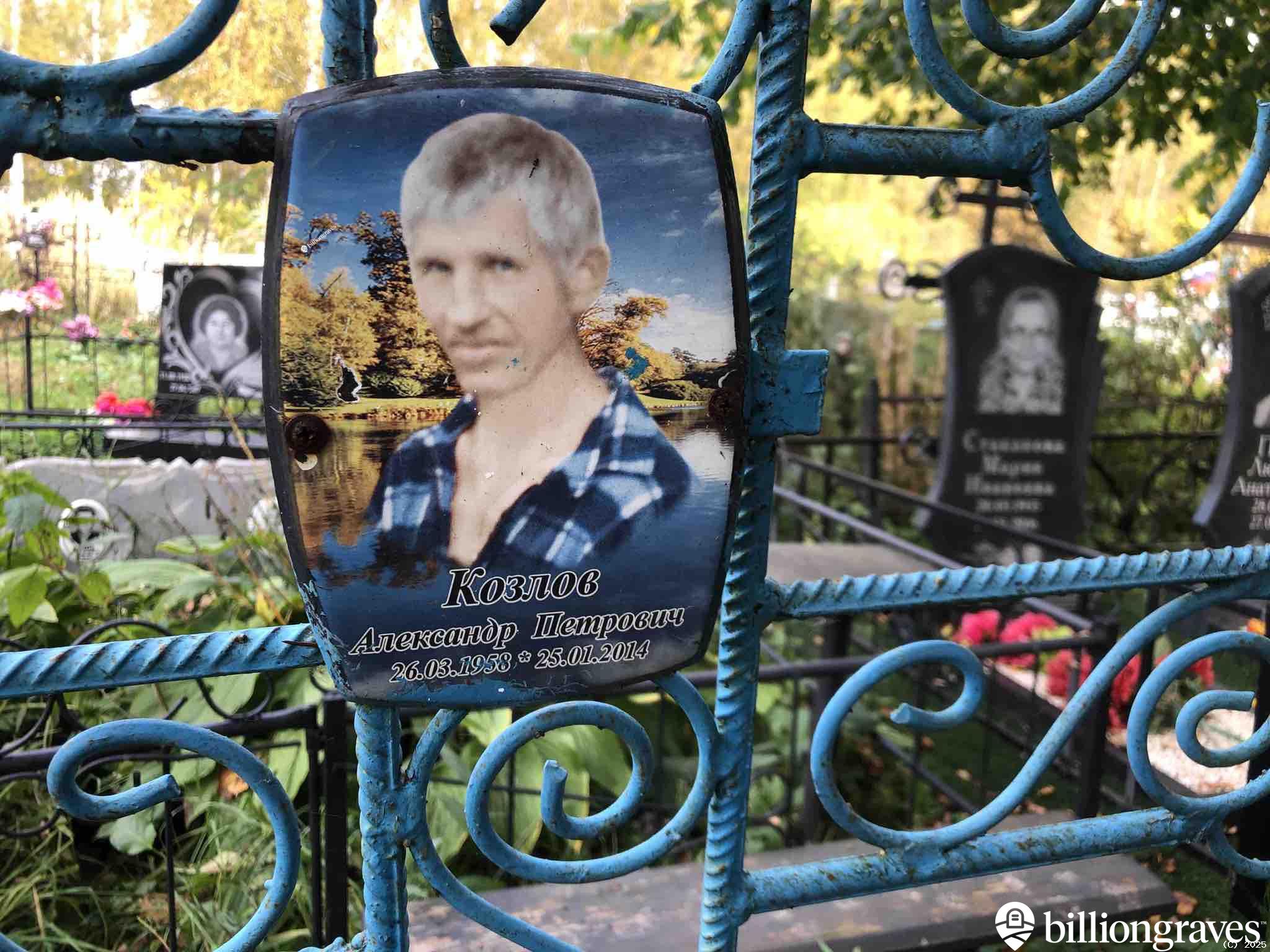 Козлов Александр Петрович