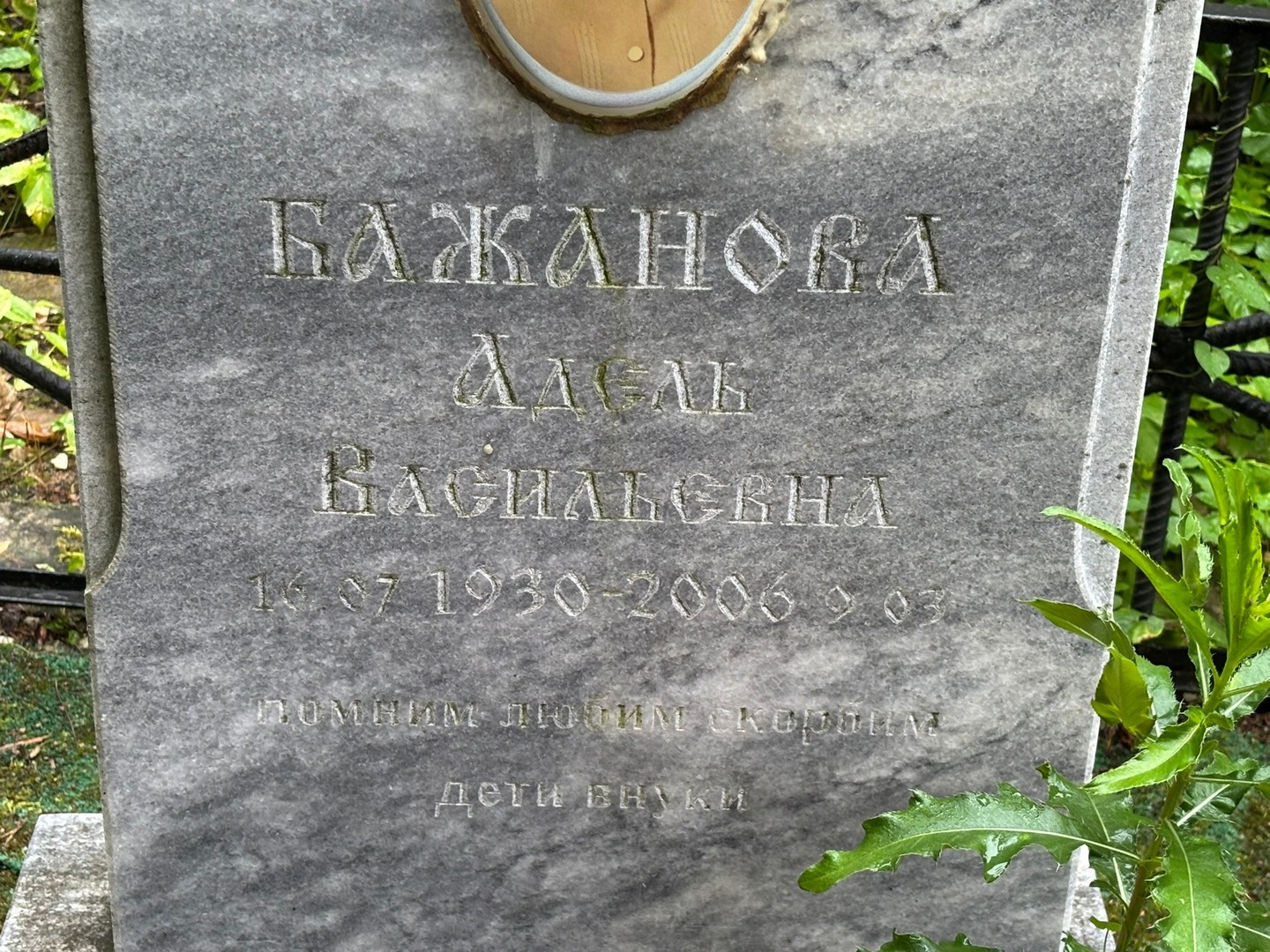 Адель Бажанова Васильевна