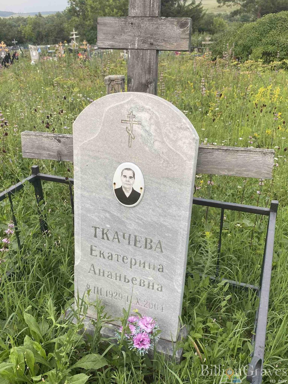 Ткачева Екатерина Ананьевна