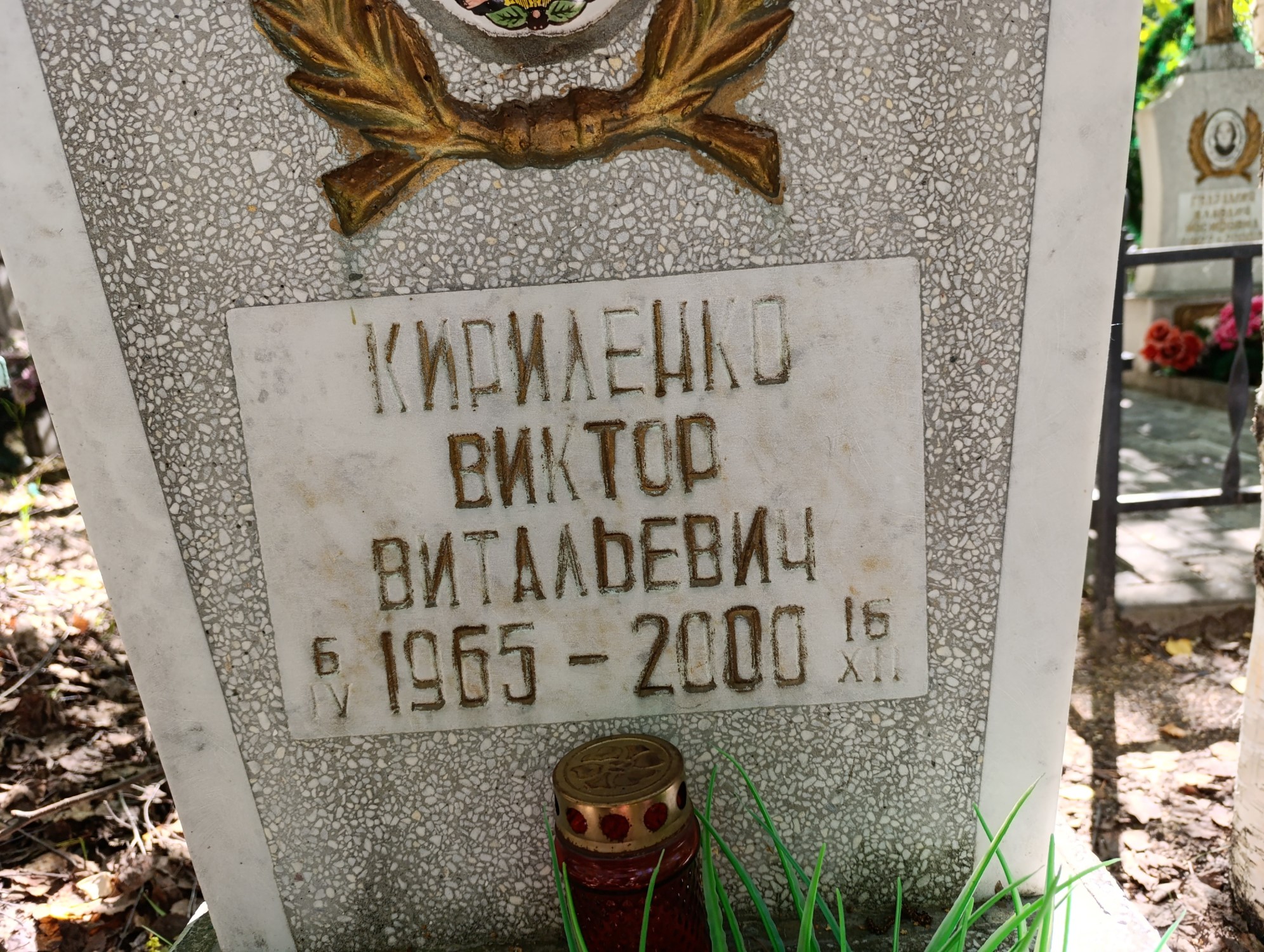 Кириленко Виктор Витальевич