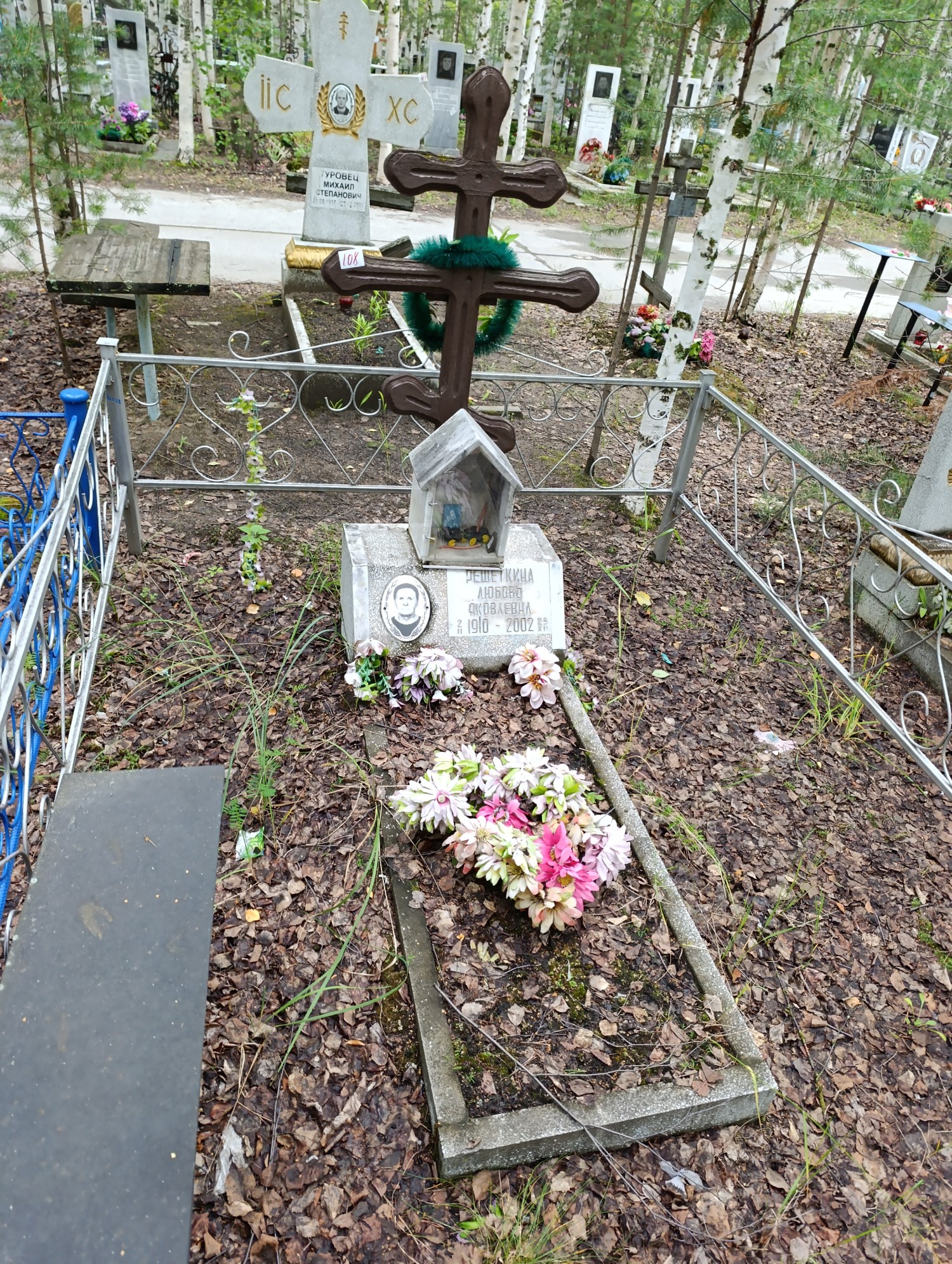 Решеткина Любовь Яковлевна