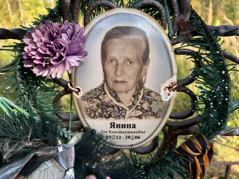 Янина