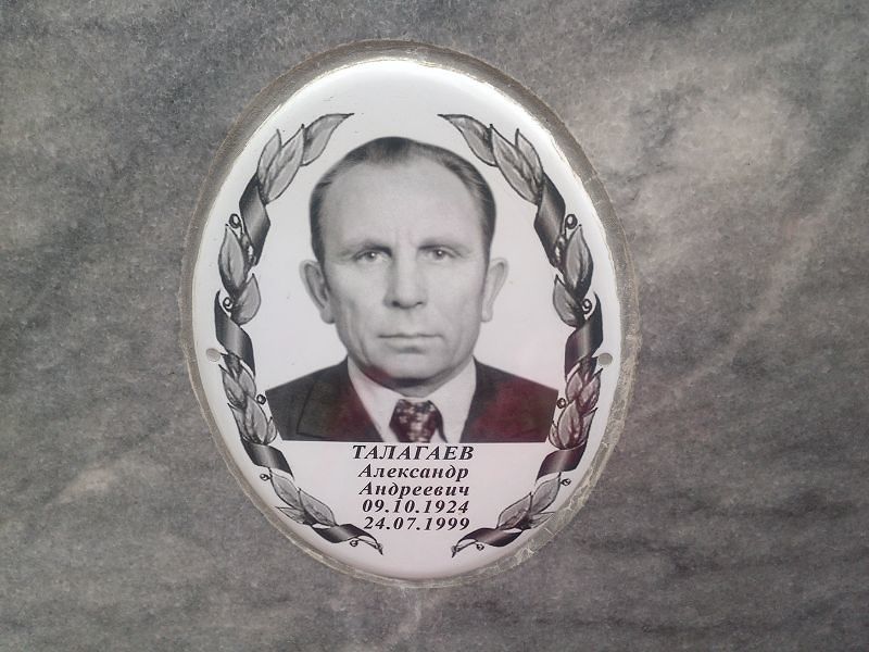 Талагаев