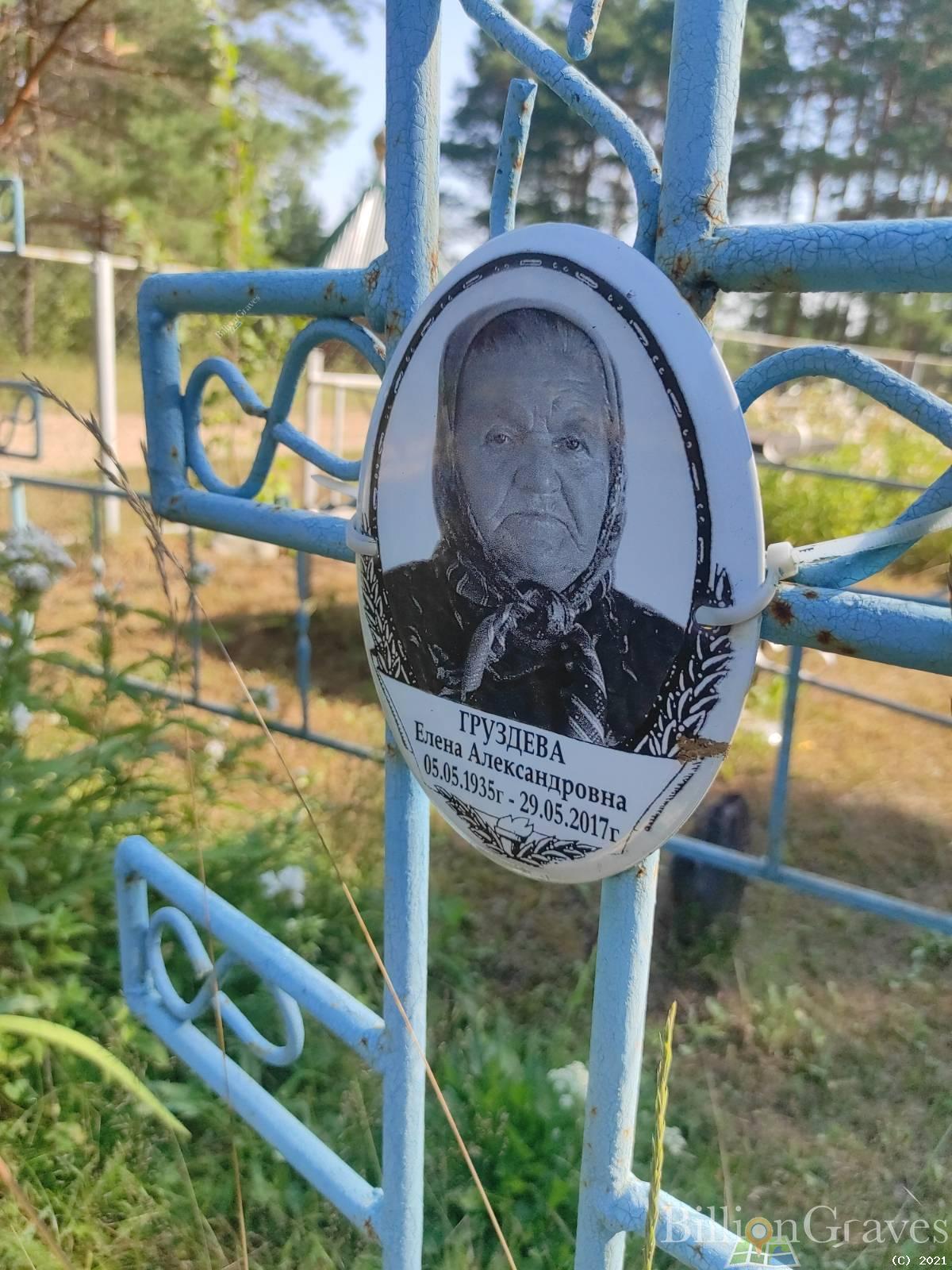 Груздева Елена Александровна