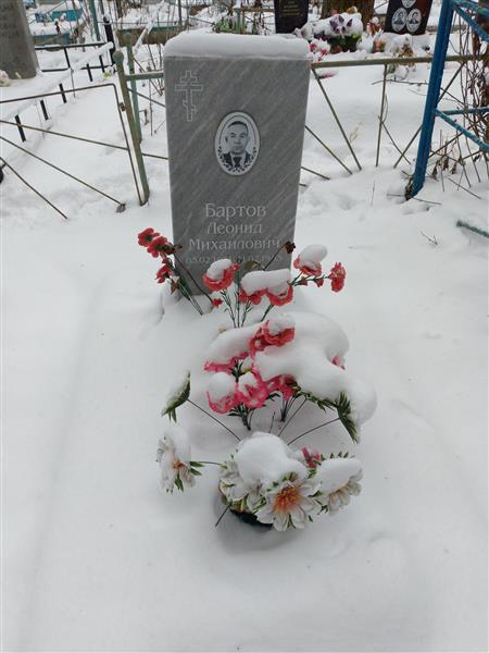 Бартов Леонид Михайлович