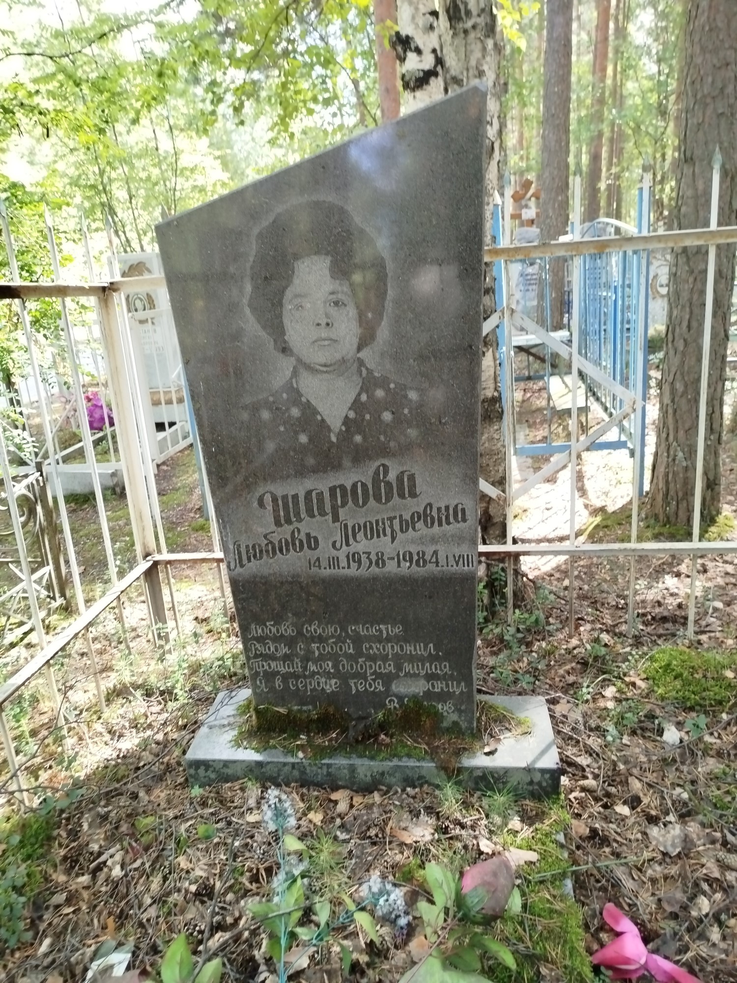 Шарова Любовь Леонтьевна