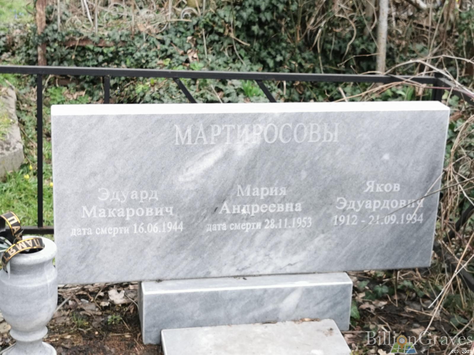 Мартиросова Мария Андреевна
