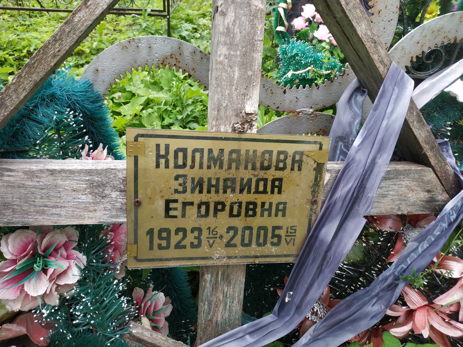 Колмакова Зинаида Егоровна
