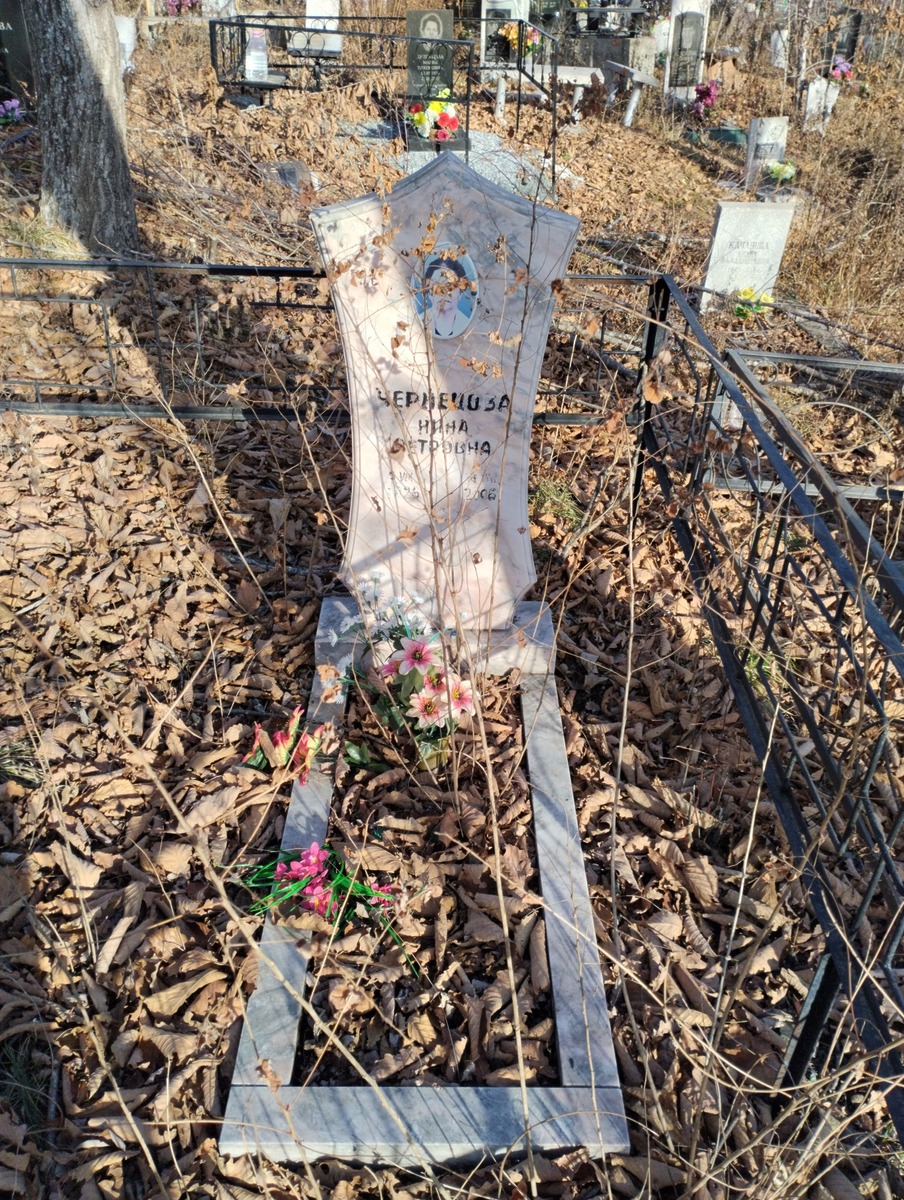Чернецова Нина Петровна
