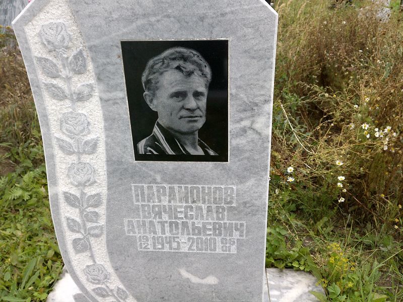Парамонов