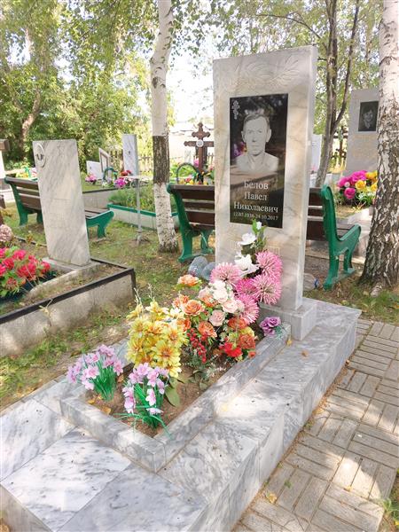 Белов Павел Николаевич