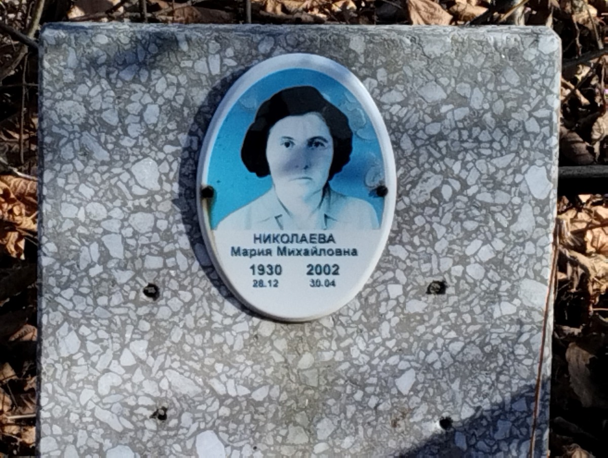 Николаева Мария Михайловна