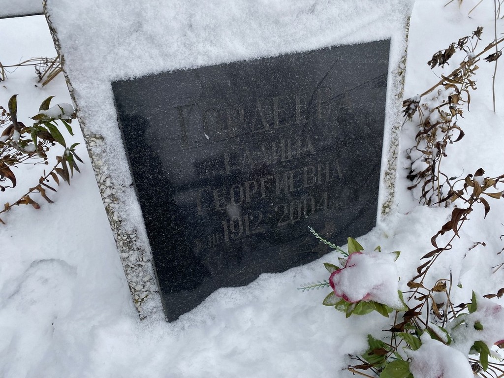 Гордеева Галина Георгиевна