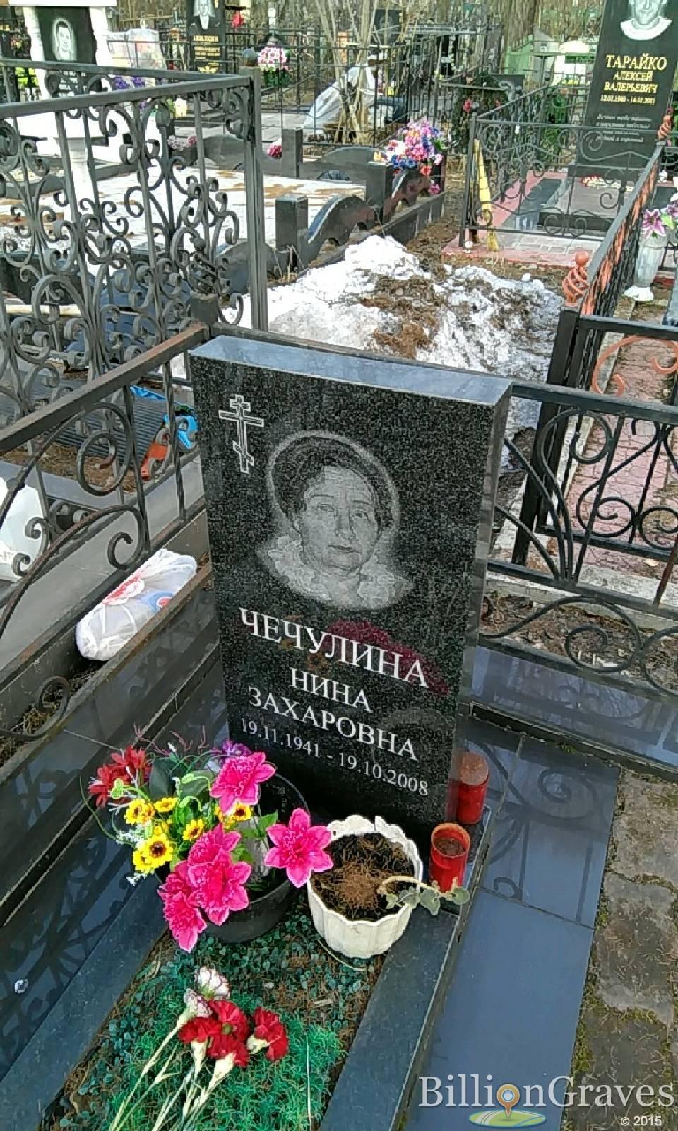 Чечулина Нина Захаровна