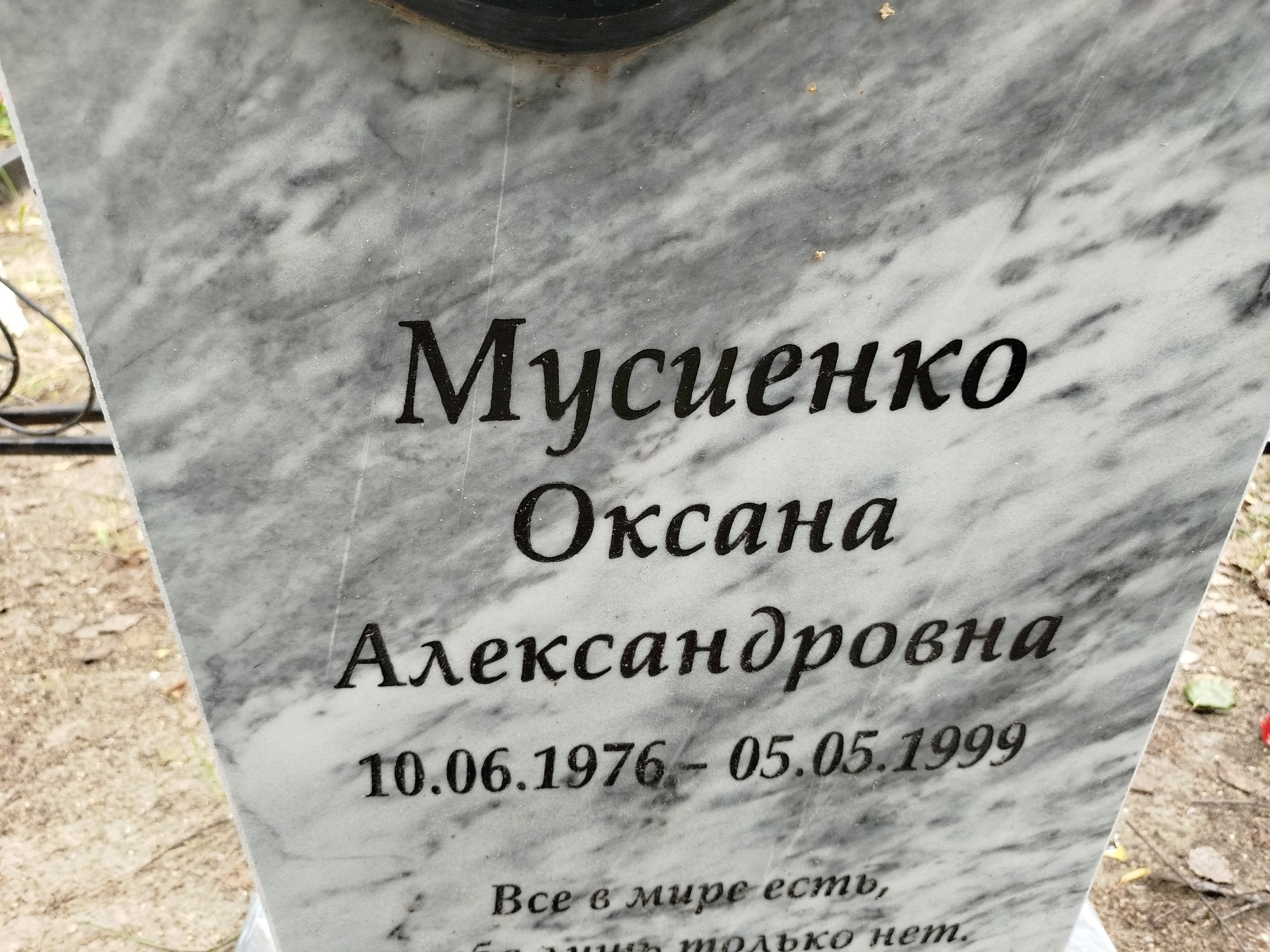 Мусиенко Оксана Александровна