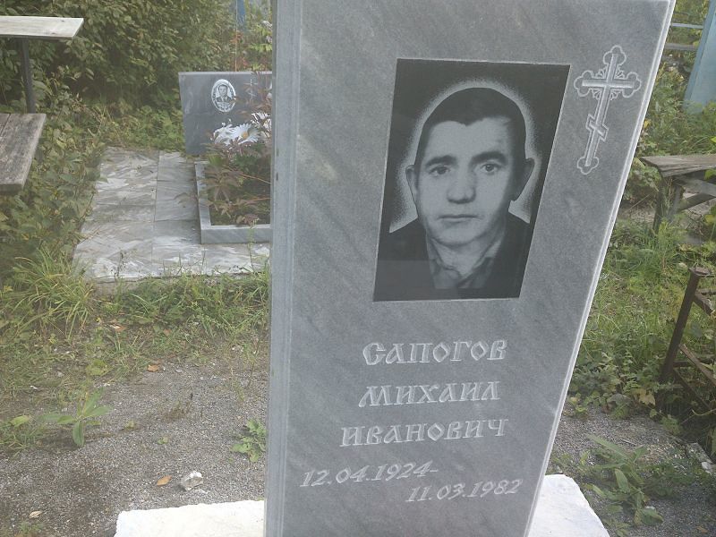 Сапогов