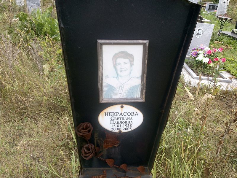 Некрасова