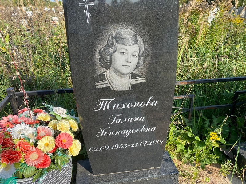 Тихонова