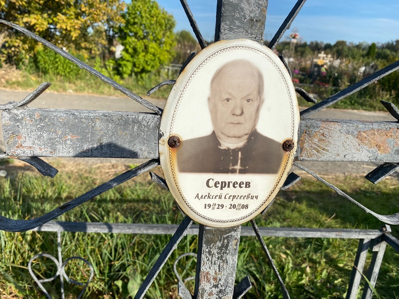 Сергеев