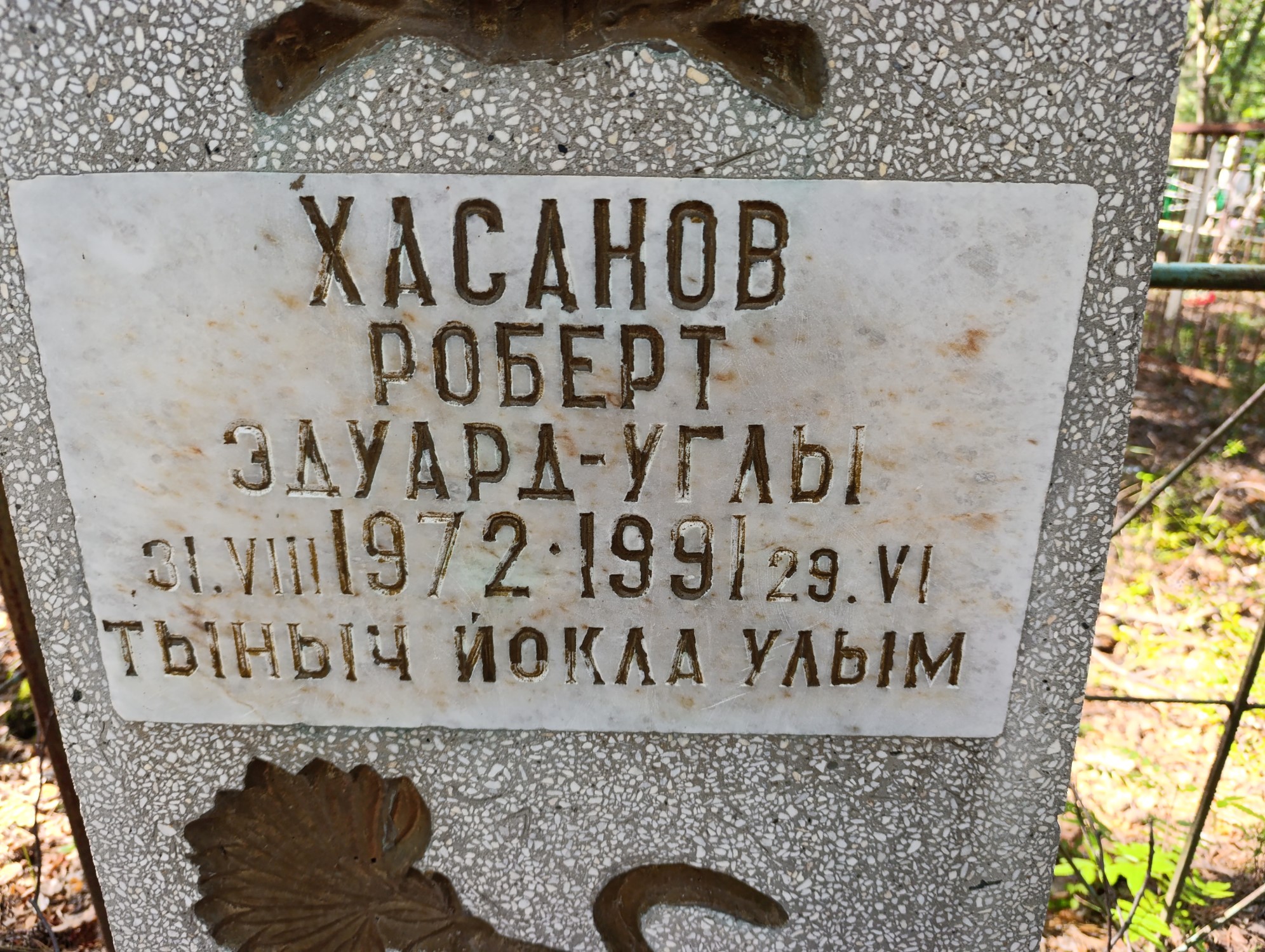 Хасанов Роберт ЭдуардУглы