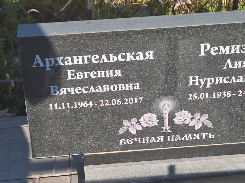 Архангельская Евгения Вячеславовна