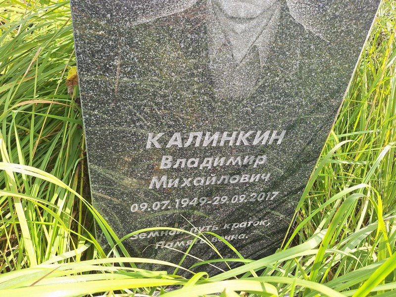 Калинкин