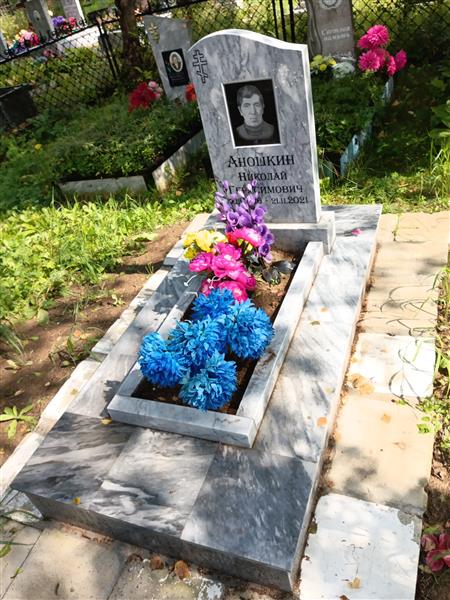 Аношкин Николай Герасимович