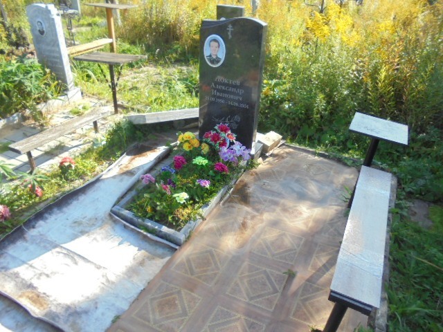 Локтев Александр Иванович