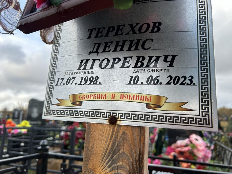 Терехов