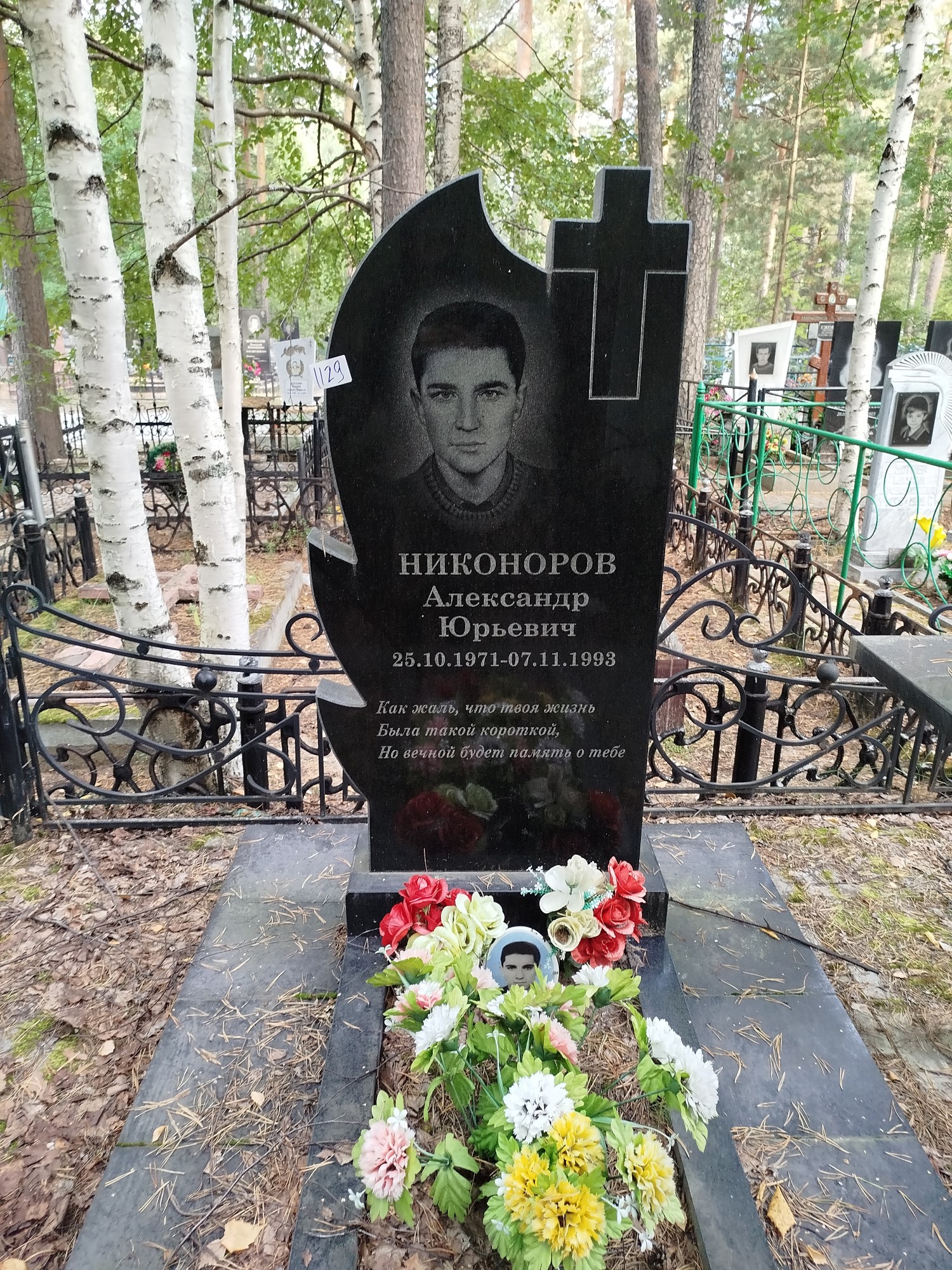 Никоноров Александр Юрьевич