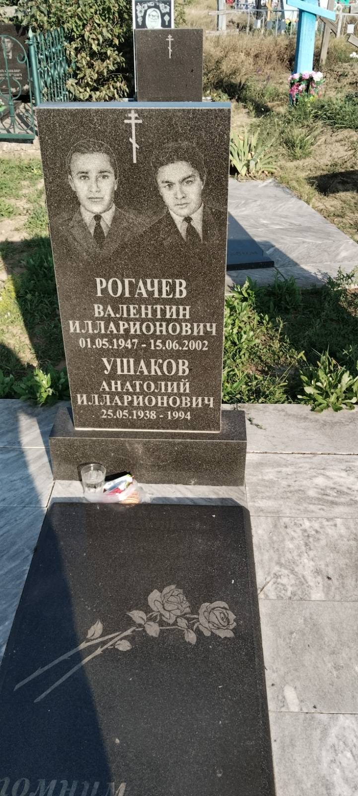 Рогачев Валентин Илларионович