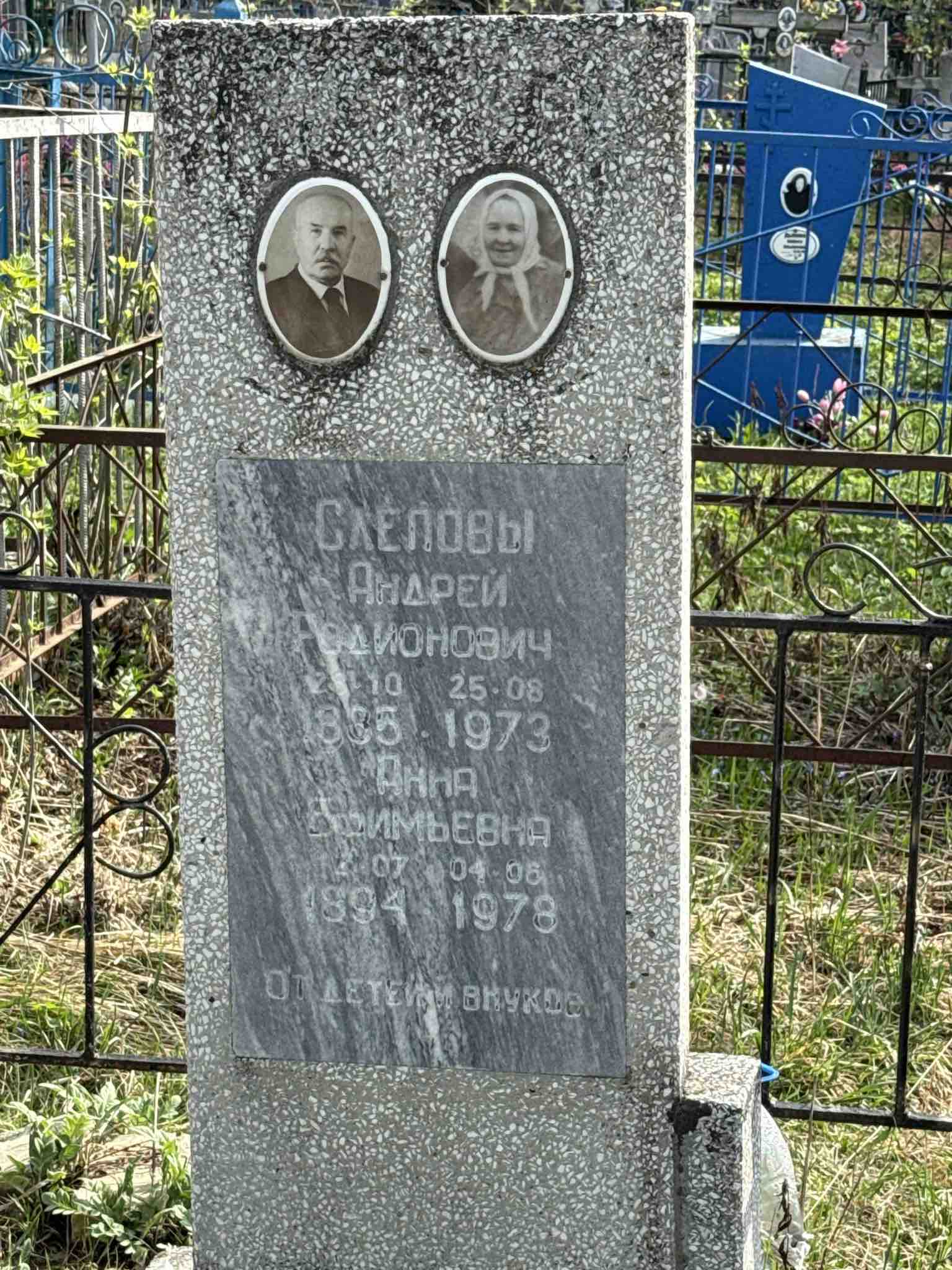 Слепова Анна Ефимьевна