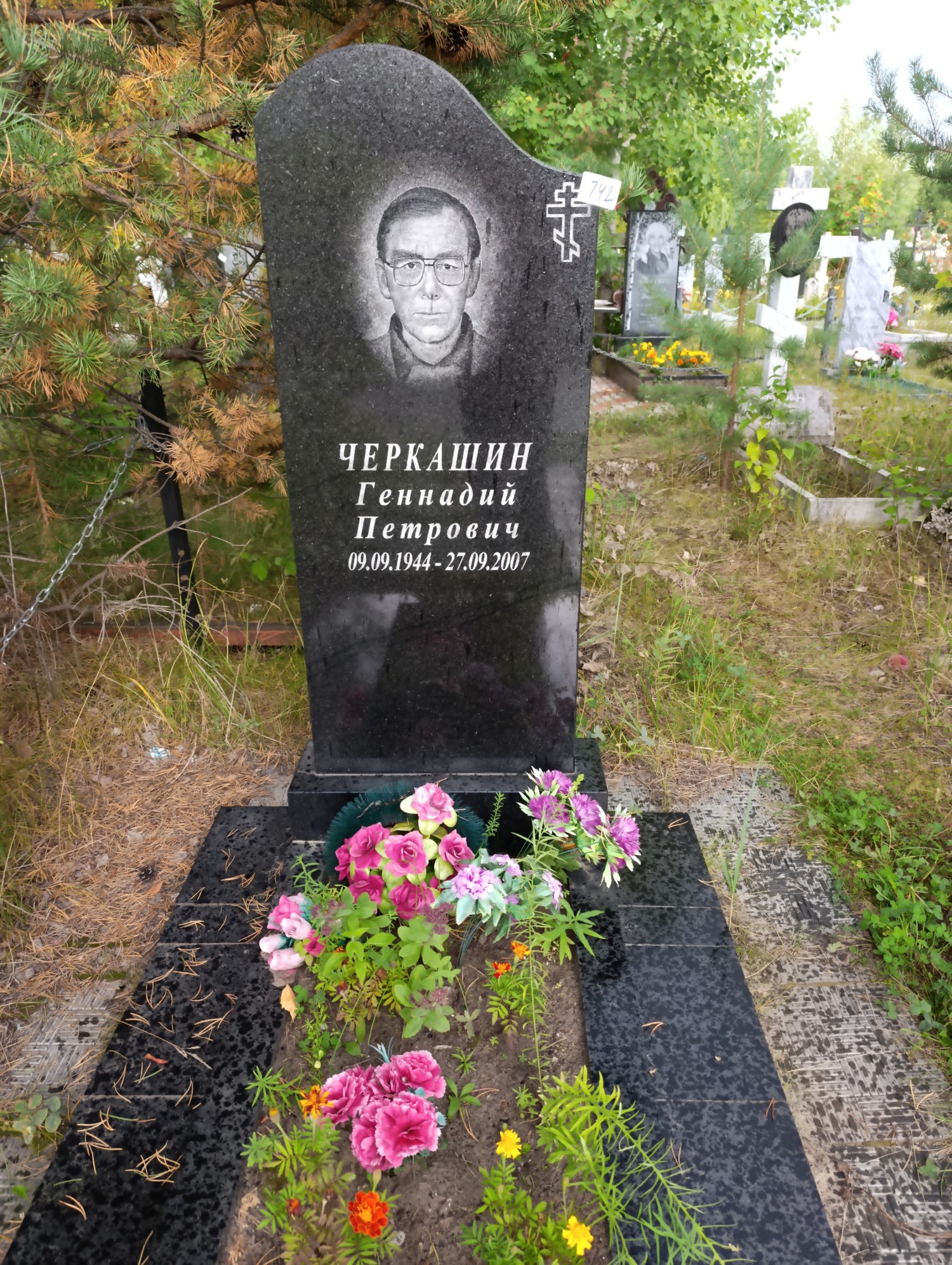 Черкашин Геннадий Петрович