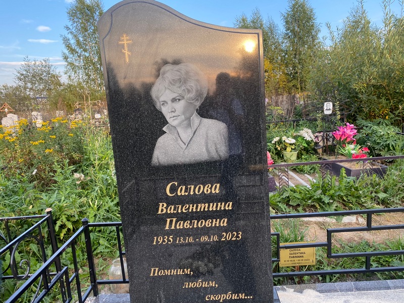 Салова