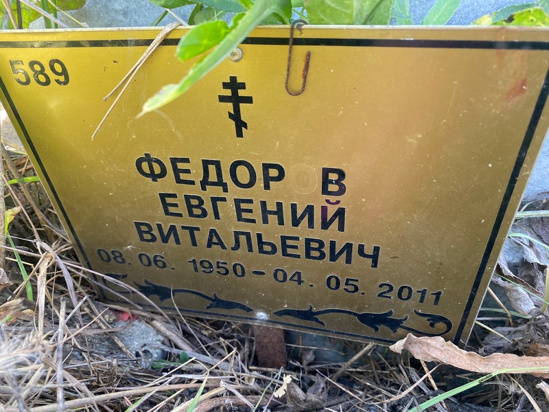 Федоров