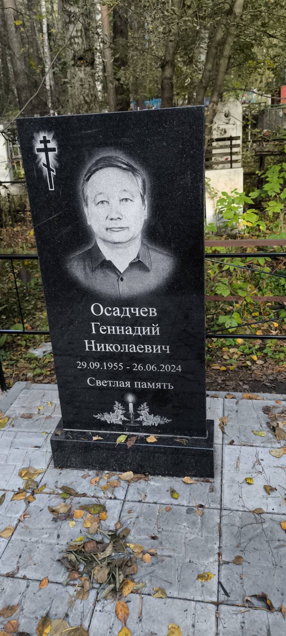 Осадчев Геннадий Николаевич