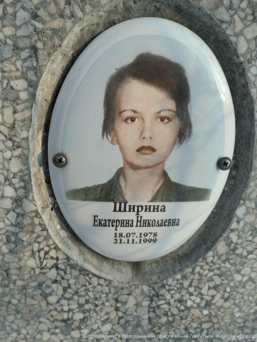 Ширина Екатерина Николаевна