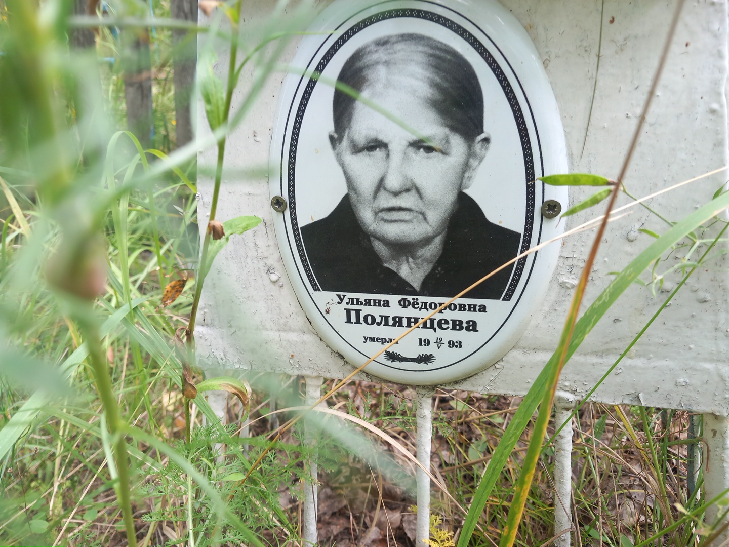Полянцева Ульяна Фëдоровна