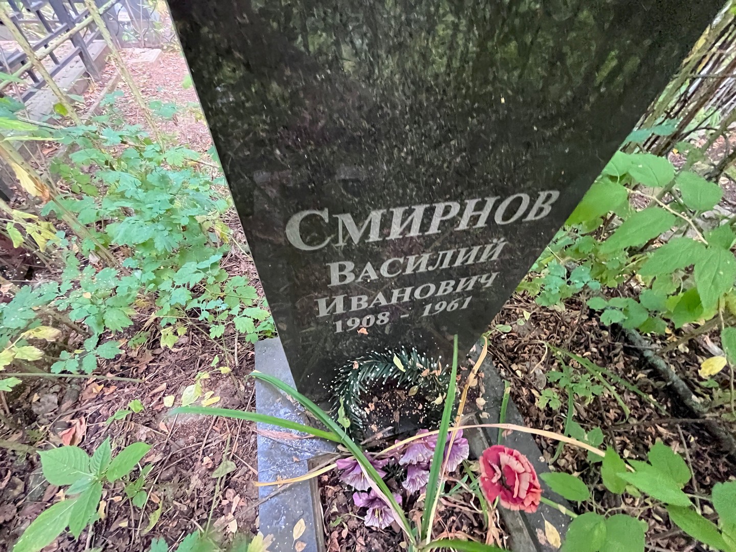 Смирнов