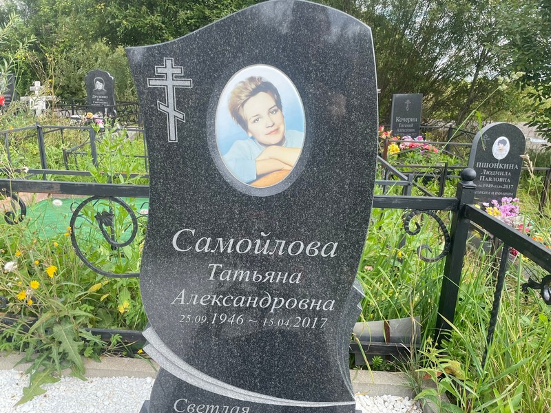 Самойлова
