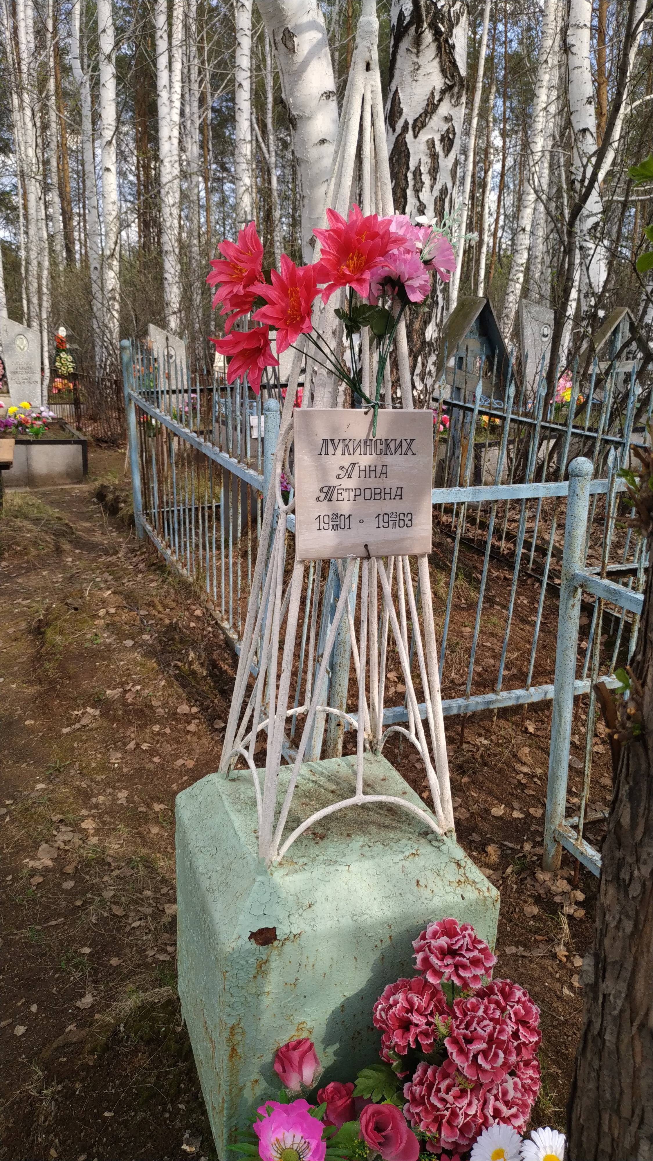 Лукинских Анна Петровна