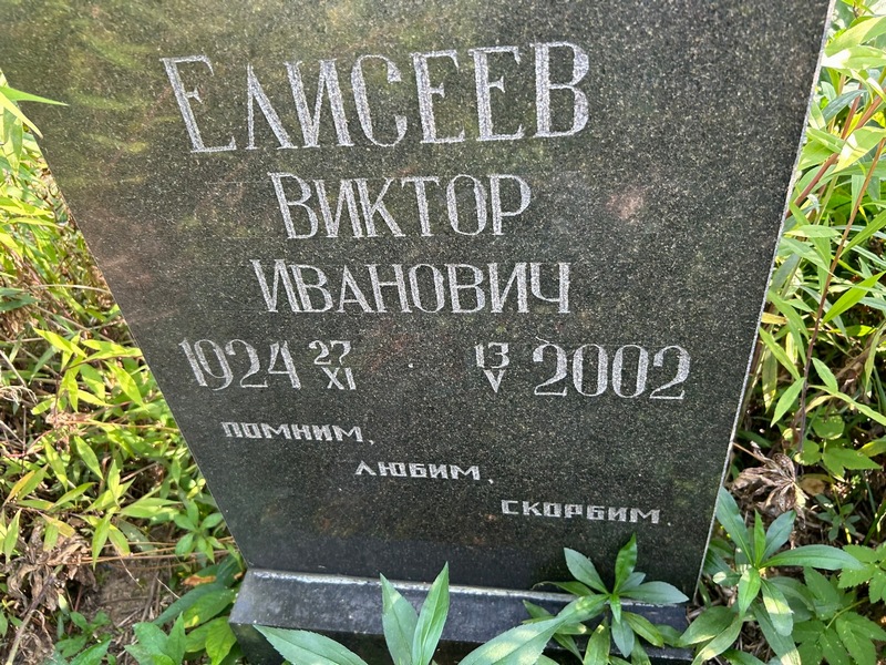 Елисеев