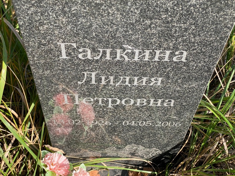Галкина