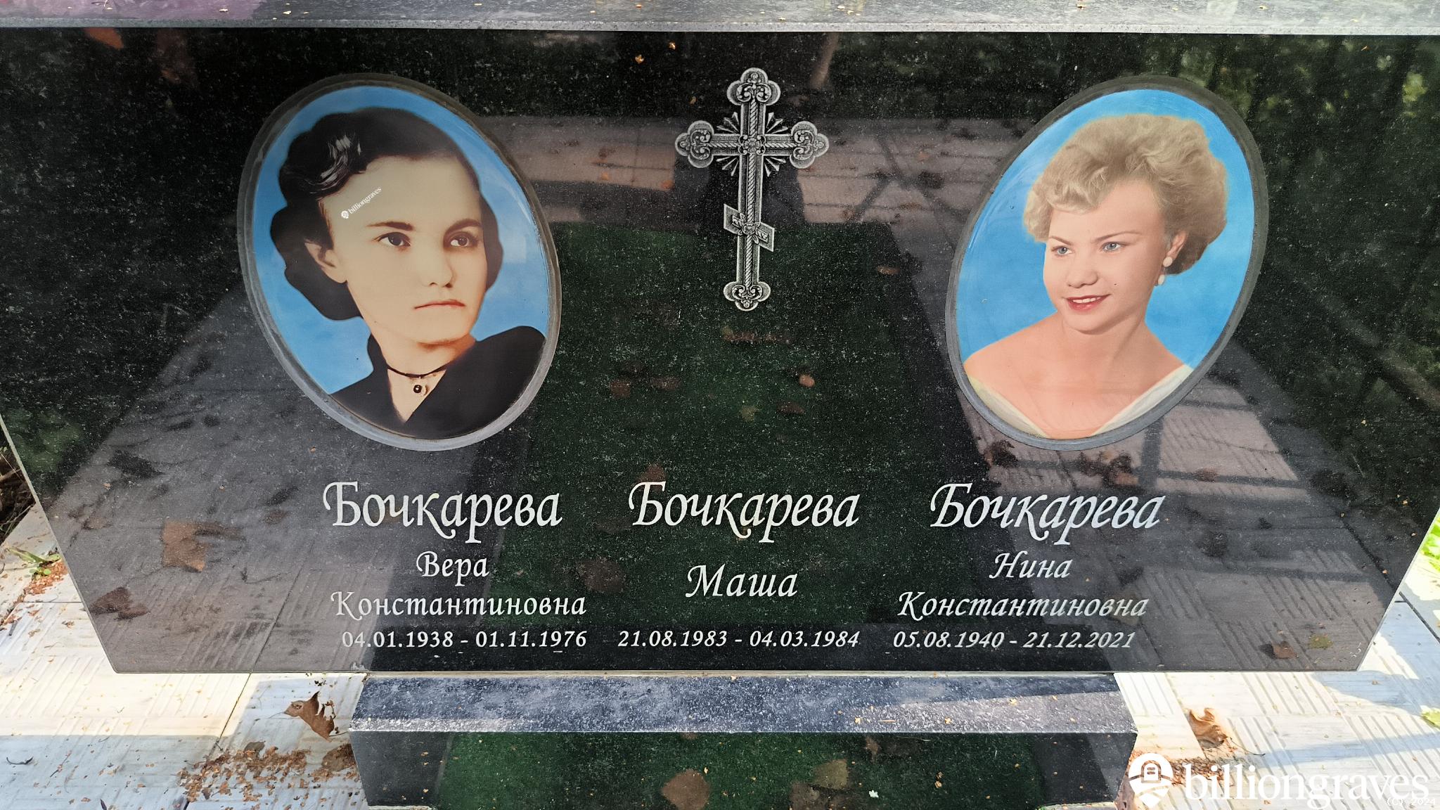 Бочкарева Маша