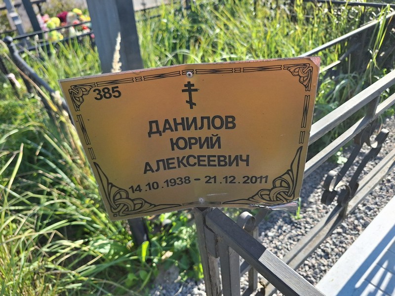 Данилов