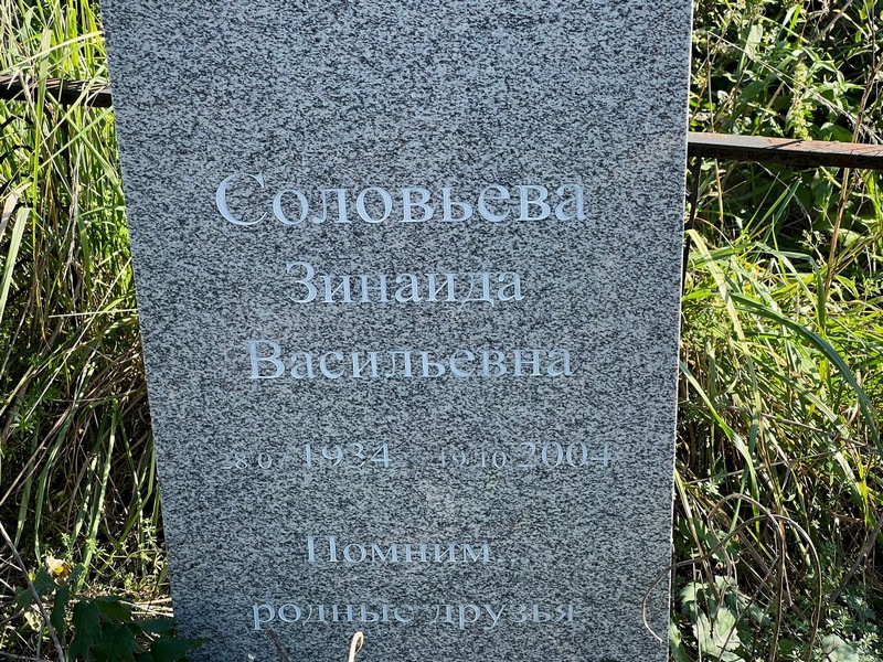 Соловьева