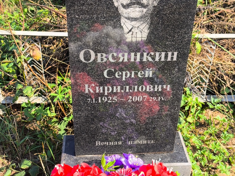 Овсянкин