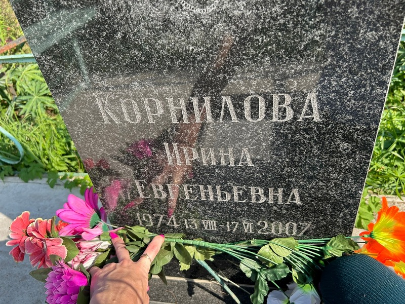 Корнилова