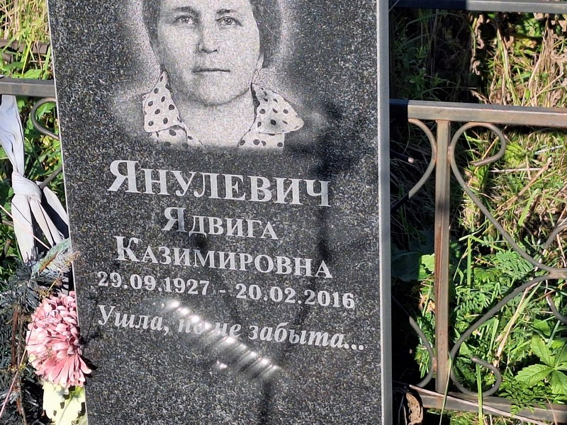 Ядвига Янулевич Казимировна